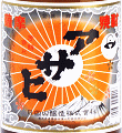 アサヒ|日當山酒造