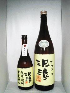 日當山酒造|沢渡