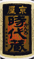 京屋時代蔵 かんろ|京屋酒造