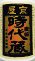 京屋時代蔵 麦笛|京屋酒造