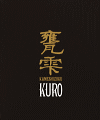 甕雫 KURO|京屋酒造
