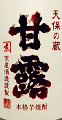 天保の蔵 甘露 薄にごり|京屋酒造