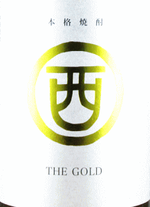 まるにし THE GOLG|丸西酒造