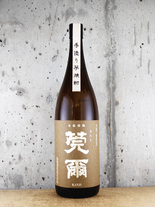 莞爾|丸西酒造
