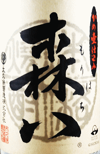 森八 New Pot|太久保酒造