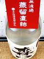 太久保酒造|森八 New Pot