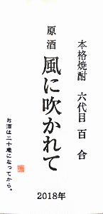 塩田酒造|風に吹かれて