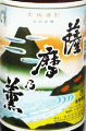 薩摩の薫|田村合名会社