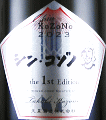 天星酒造｜シン・コゾノ the 1st Edition 樽