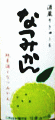 なつみかん|池亀酒造
