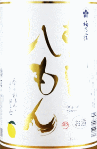あらごしれもん|梅乃宿酒造