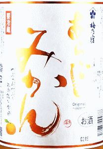 あらごし みかん|梅乃宿酒造