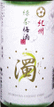 紀州 緑茶梅酒 濁|中野BC