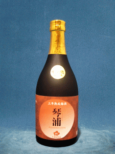 三年熟成梅酒 原酒 琴浦|梅津酒造