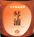 琴浦|梅津酒造
