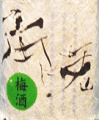 兎に角|河内ワイン