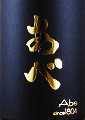 阿部酒造|あべ 純米大吟醸