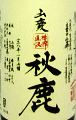 秋鹿 山廃純米 自営田雄町 槽搾直汲 無濾過生原酒|秋鹿酒造