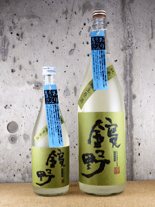 鏡野 純米 無濾過生原酒 おりがらみ|アリサワ