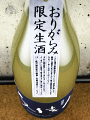 アリサワ|文佳人 リズール 特別純米 おりがらみ生