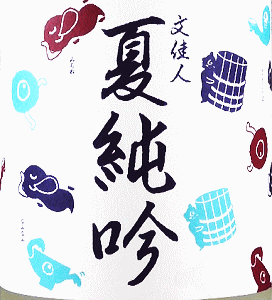 文佳人 夏純吟|アリサワ