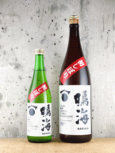 鳴海 初しぼり 純米生原酒|東灘醸造