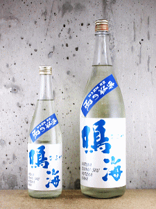 鳴海の風 純米 直詰め生|東灘醸造