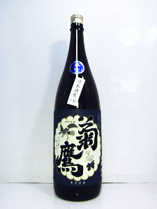 菊鷹 山廃純米酒 7号酵母 辛口仕込 無濾過生|藤市酒造
