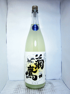 菊鷹 純米 若水 無濾過生 おりがらみ|藤市酒造