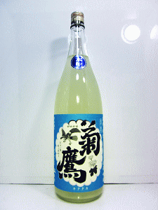 菊鷹 純米吟醸酒 雄飛 無濾過生 おりがらみ|藤市酒造