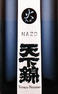 �V���� ���ċ�� NAZO�b�����𑢏�
