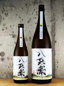 酒屋八兵衛 純米酒 十五夜|元坂酒造