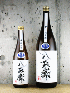 酒屋八兵衛 純米生原酒|元坂酒造