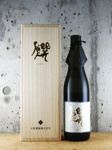 酒屋八兵衛 純米大吟醸 饌|元坂酒造