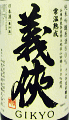 義侠 純米吟醸原酒 60 常温熟成|山忠本家酒造
