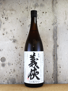 義侠 純米生原酒 60 槽口直詰|山忠本家酒造