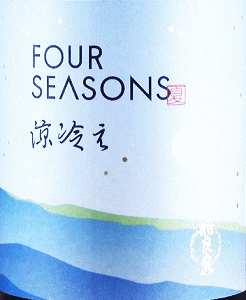 飛良泉 FOUR SEASONS 夏 涼冷え|飛良泉本舗