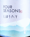 飛良泉本舗|飛良泉 FOUR SEASONS 冬 しぼりたて生