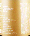 平六醸造|Re:vive Challenge Brew スサノヲ 生酒