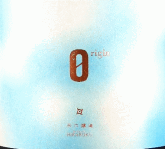 Re:vive Origin|平六醸造