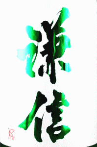 謙信 純米吟醸 五百万石 無濾過生原酒|池田屋酒造
