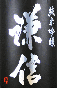 謙信 純米吟醸 愛山 無濾過生原酒|池田屋酒造