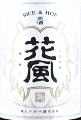 稲とアガベ|交酒 花風 (土田)