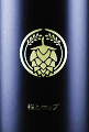 稲とアガベ|稲とホップ 03 生酒