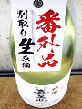 嘉美心酒造｜嘉美心 特別本醸造 秘宝 生原酒