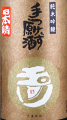木下酒造|玉川 純米吟醸 手つけず原酒 日本晴 無濾過生