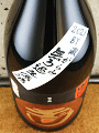 木下酒造|玉川 山廃純米 五百万石 無濾過生原酒 澱がらみ