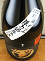 木下酒造|玉川 山廃純米 北錦 無濾過生原酒 澱がらみ