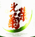 光栄菊酒造|光栄菊 Anastasia Orange