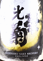 光栄菊酒造|光栄菊 月下無頼 無濾過生原酒